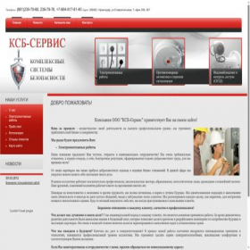 Скриншот главной страницы сайта ksb-servis.ru