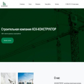 Скриншот главной страницы сайта ksk-konstruktor.ru