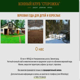 Скриншот главной страницы сайта ksk-storozhka.ru