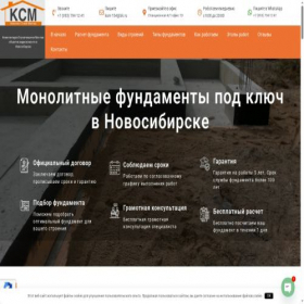 Скриншот главной страницы сайта ksm-154.ru