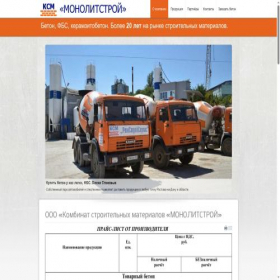 Скриншот главной страницы сайта ksm-rss.ru