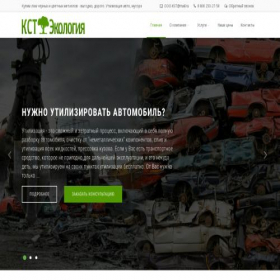 Скриншот главной страницы сайта kst-eco.ru