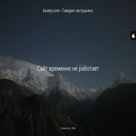 Скриншот главной страницы сайта ksvety.com