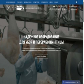 Скриншот главной страницы сайта ktbmash.com