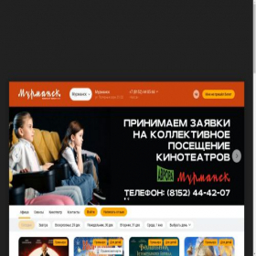 Скриншот главной страницы сайта ktm.kinovmurmanske.ru