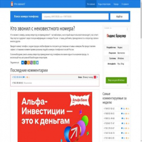 Скриншот главной страницы сайта kto-zvonil-mne.ru