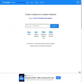Скриншот главной страницы сайта kto-zvonili.com