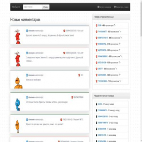 Скриншот главной страницы сайта ktozvonil.net