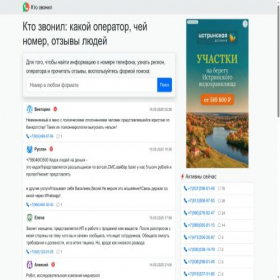 Скриншот главной страницы сайта ktozvonil.ru