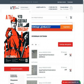 Скриншот главной страницы сайта kts-dizel.ru