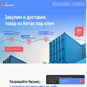 Скриншот главной страницы сайта kuailogistic.ru