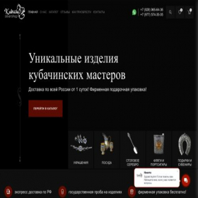 Скриншот главной страницы сайта kubachisilvershop.ru