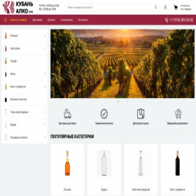 Скриншот главной страницы сайта kuban-alkomarket.ru