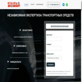 Скриншот главной страницы сайта kuban-autoexpert.ru