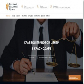 Скриншот главной страницы сайта kuban-pravo.ru