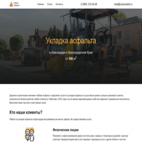 Скриншот главной страницы сайта kubanasfalt.ru