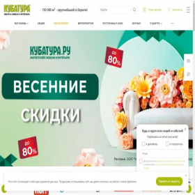 Скриншот главной страницы сайта kubaturamall.ru
