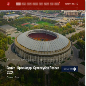 Скриншот главной страницы сайта kubok-ticket.ru