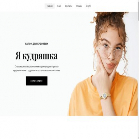 Скриншот главной страницы сайта kudryashka-ya.ru