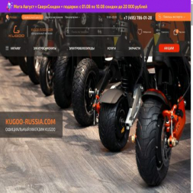 Скриншот главной страницы сайта kugoo-russia.com