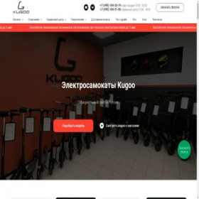 Скриншот главной страницы сайта kugoo-samokat.ru