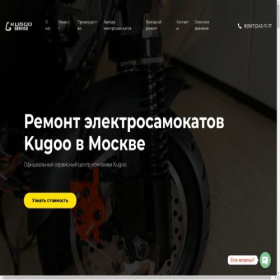 Скриншот главной страницы сайта kugoo-service.ru