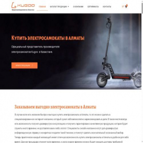 Скриншот главной страницы сайта kugoo.kz