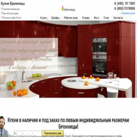Скриншот главной страницы сайта kuhnabronnicy.ru