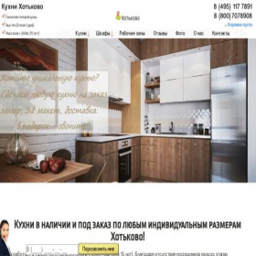 Скриншот главной страницы сайта kuhnahotkovo.ru