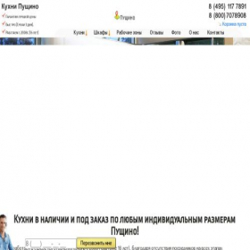 Скриншот главной страницы сайта kuhnapushhino.ru