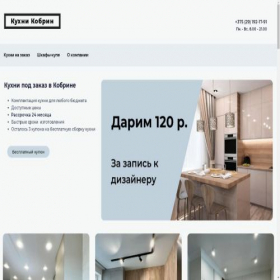 Скриншот главной страницы сайта kuhni-kobrin.ru