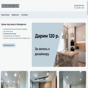 Скриншот главной страницы сайта kuhni-molodechno.ru