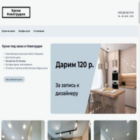 Скриншот главной страницы сайта kuhni-novogrudok.ru