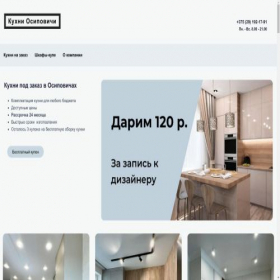 Скриншот главной страницы сайта kuhni-osipovichi.ru