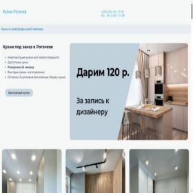 Скриншот главной страницы сайта kuhni-rogachyov.ru