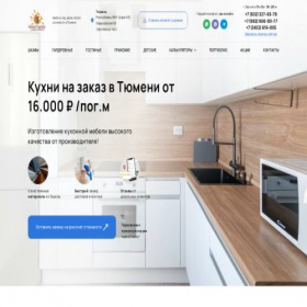 Скриншот главной страницы сайта kuhni-tyumeni.ru