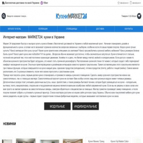 Скриншот главной страницы сайта kuhni.market24.ua