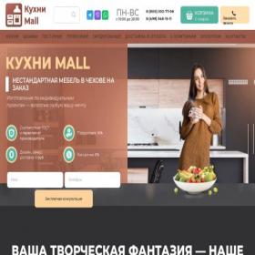 Скриншот главной страницы сайта kuhnichehov.ru