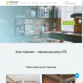 Скриншот главной страницы сайта kuhnigarmonia.ru