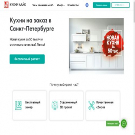 Скриншот главной страницы сайта kuhnilike.com