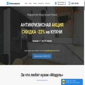 Скриншот главной страницы сайта kuhnimodul.by