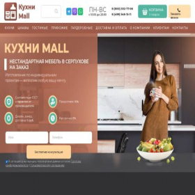 Скриншот главной страницы сайта kuhniserpuhov.ru