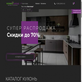 Скриншот главной страницы сайта kuhnisklad.ru