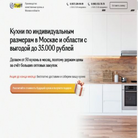 Скриншот главной страницы сайта kuhnitrueff.ru