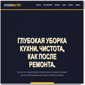 Скриншот главной страницы сайта kuhnyaaster.online