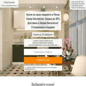 Скриншот главной страницы сайта kuhpenza.site