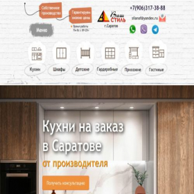 Скриншот главной страницы сайта kukhni-saratov.ru