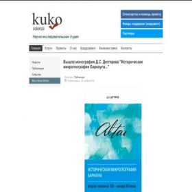 Скриншот главной страницы сайта kuko-science.ru