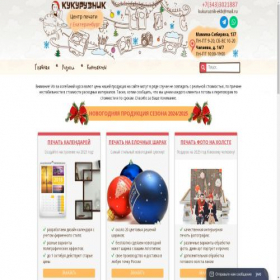 Скриншот главной страницы сайта kukuruznik.net
