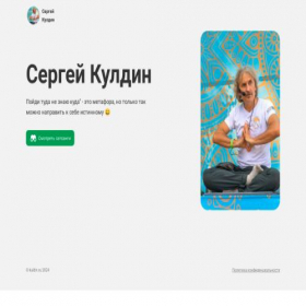 Скриншот главной страницы сайта kuldin.ru